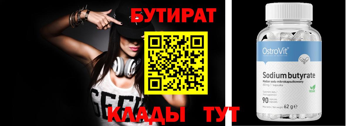 Бутират бутандиол  Вход с VPN  Курчалой 