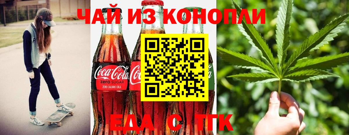 Еда ТГК конопля  Вход с VPN  Курчалой 
