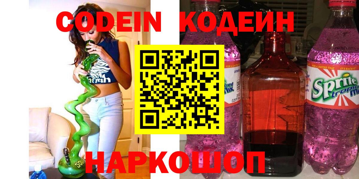 Codein Purple Drank  Кодеин Purple Drank  купить наркотик  Курчалой  Вход с VPN 